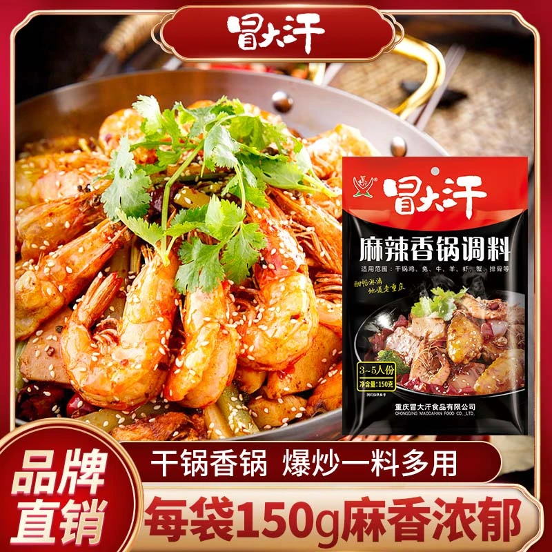 家常烧鸡公做菜料麻辣干锅香锅干锅酱调料包组合不可选择