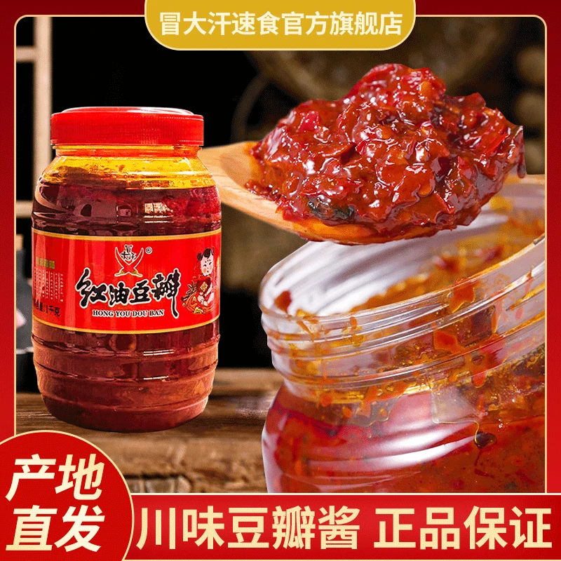 冒大汗正宗红油豆瓣酱正宗调味料火锅家用四川炒菜专用川味2斤装