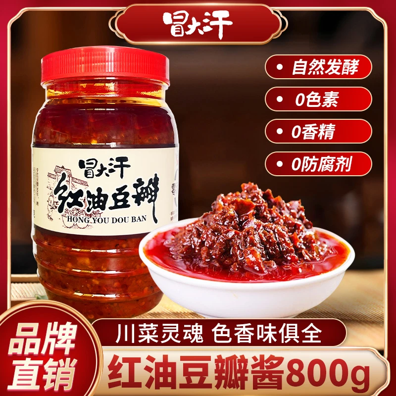 冒大汗0添加红油豆瓣酱800g正宗调味料炒菜专用川味回锅肉大桶装