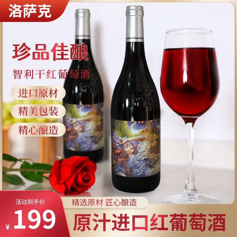 【韩老板酒业】洛萨克挚橡树红酒干红葡萄酒14度750m