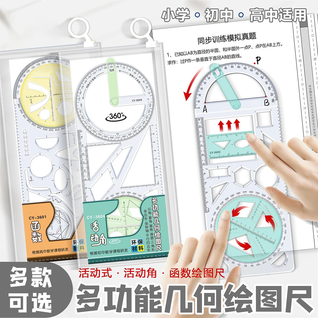 【学生好物】中小学生活动角尺多功能尺子几何图形初高中生专用软尺