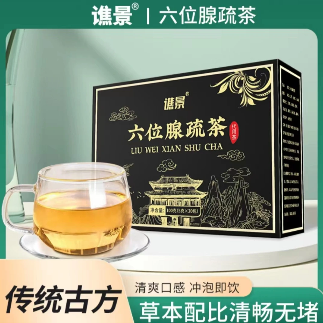 谯景「升级版」六味腺疏茶舒茶咧舒茶通荧实甘草桑堪栀子好茶100g