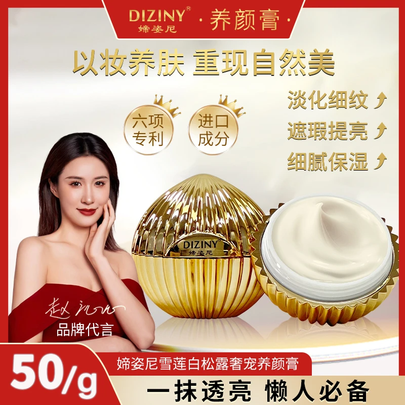 【院线同款】YS媂姿尼雪莲白松露奢宠养颜膏-滋养-遮瑕-提亮-保湿