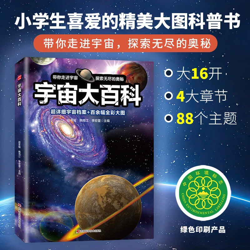 正版 宇宙大百科带你走进宇宙 全彩大图版6-12岁儿童课外阅读书籍