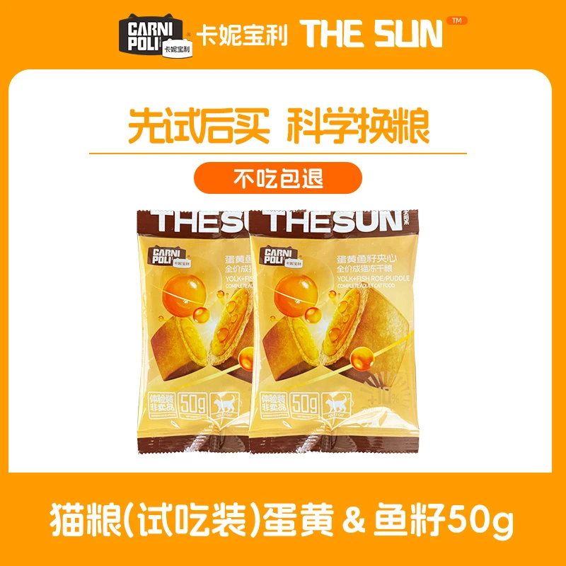 【猫粮试吃装】卡妮宝利85%高蛋白营养增肥全价全阶冻干50g鸡肉