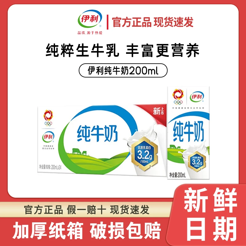 【11-12月1箱】伊利纯牛奶新货无菌砖纯牛奶200ml*24盒 超值  HA12