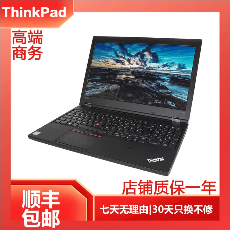 准新品 ThinkPad L5-6高清商务办公笔记本电脑经典办公本