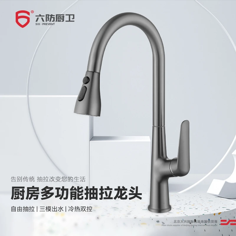 六防(Liufang)菜盆龙头 自由拉伸三重出水设计便捷强劲多功能旋转
