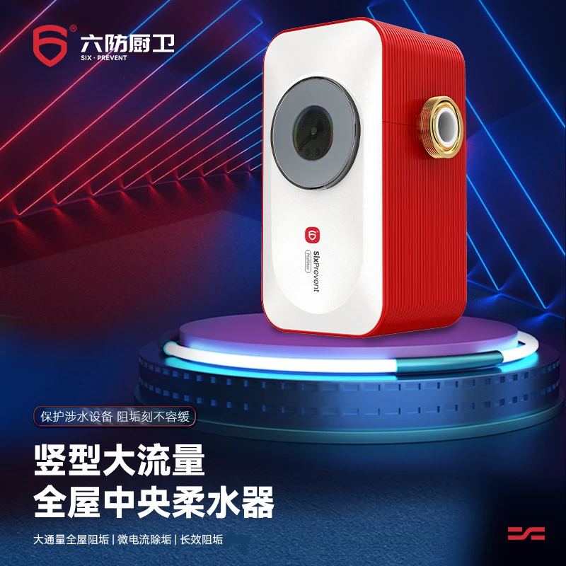 六防全屋大流量自来水阻水垢除碱净水家用软水机免维护新品软化
