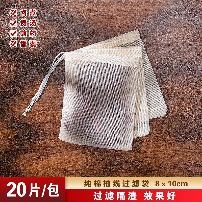 8*10cm食品级纯棉纱布袋中药袋煎药调料煲汤过滤隔渣袋卤料包袋子