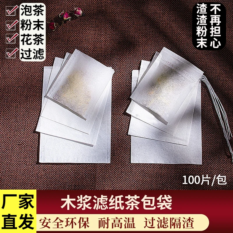 滤纸抽线茶包袋泡茶袋茶叶包装过滤咖啡隔渣袋热封小泡袋子一次性