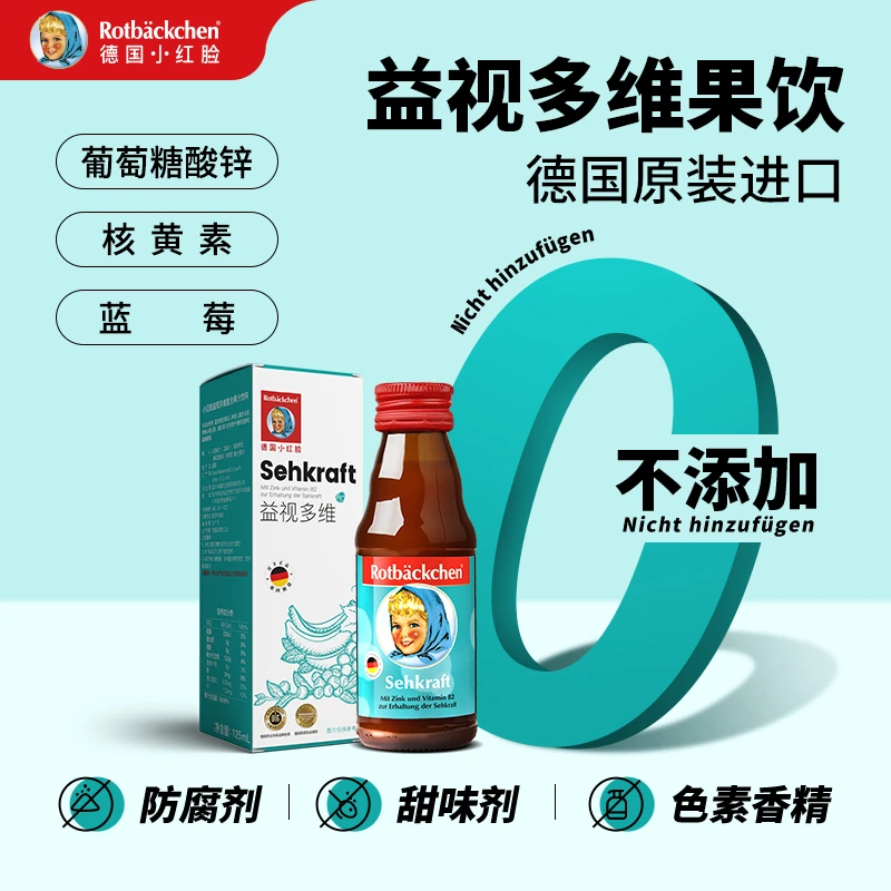 【龙城1】官方授权  Rotbackchen小红脸益视多维6瓶进口125ml