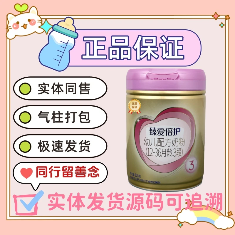 臻爱倍护粉盖828g1-3段 原罐源码可追溯新国标正品婴幼儿奶粉