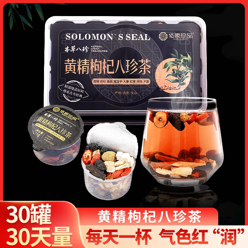 黄精枸杞八珍茶桑葚覆盆子人参红枣茯苓干姜养生茶小罐装