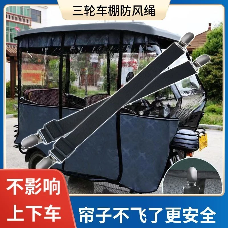 三轮车电动巴士篷布车棚固定器固定雨帘绷带夹子防滑防跑松紧带