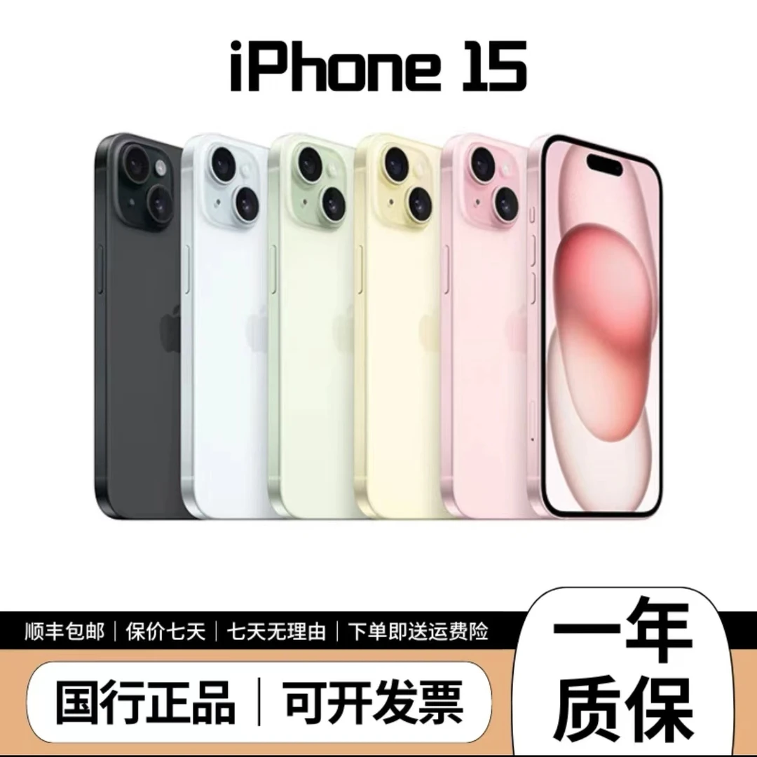 99新 Apple/苹果 iPhone15 国行 双卡双待