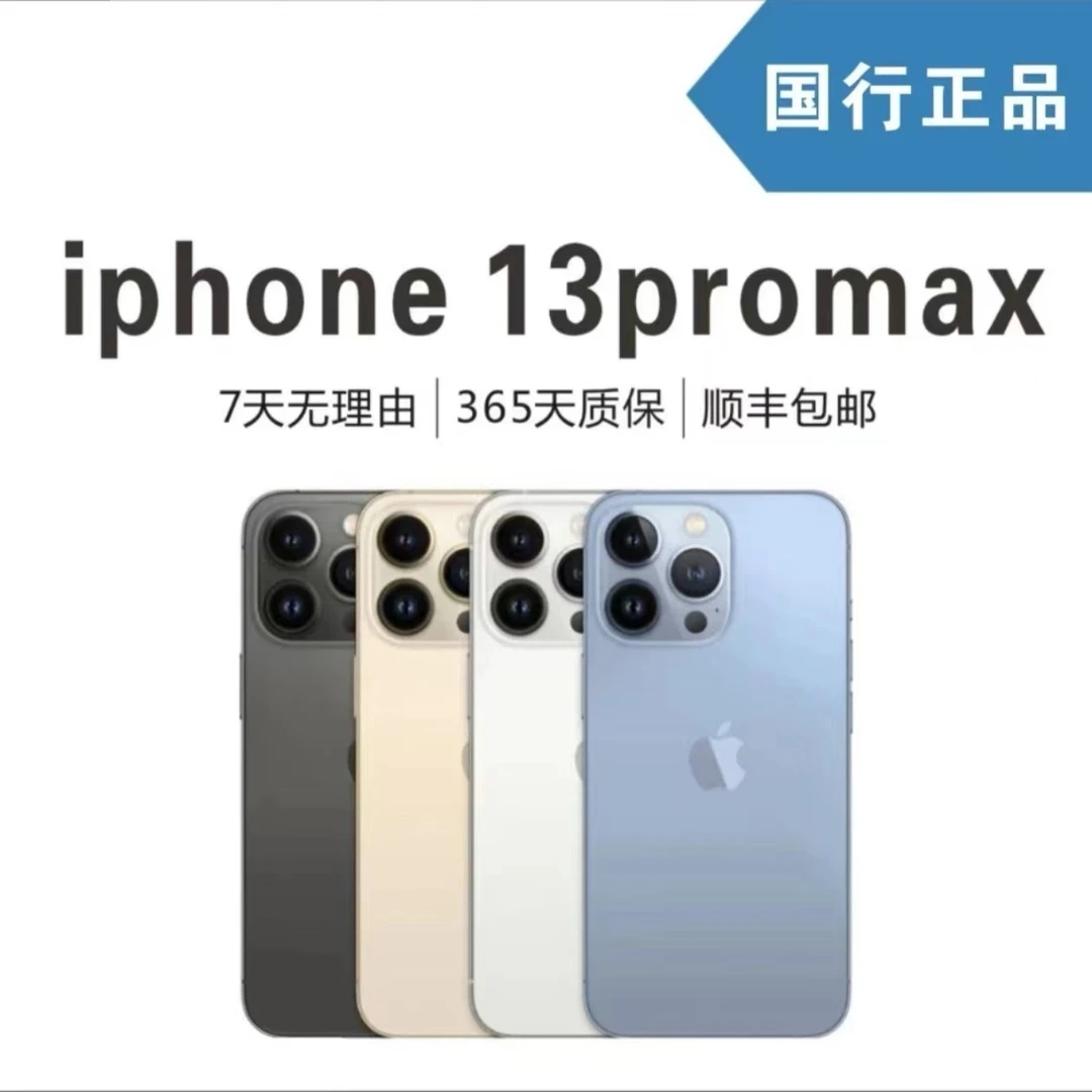 99新 Apple/苹果 13ProMax 国行正品 双卡双待