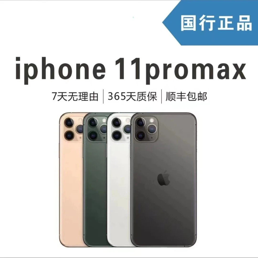 99新 Apple/苹果 11ProMax 国行 双卡双待