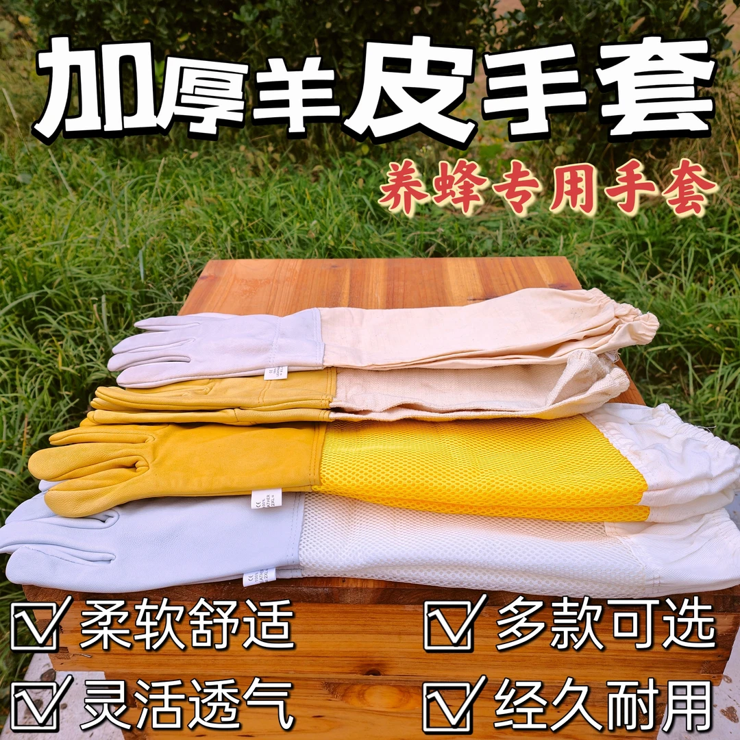 羊皮手套养蜂专用防护手套防蜂羊皮手套防蜂蜇养蜜蜂防护工具包邮