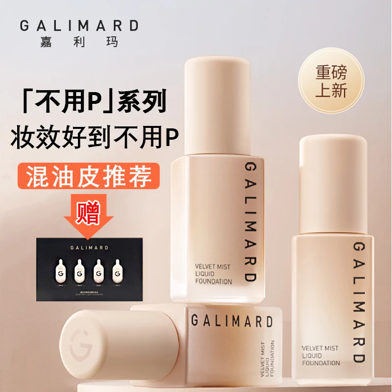 【混油皮推荐】嘉利玛不用P粉底液持久滋润遮瑕养肤不脱妆控油bb
