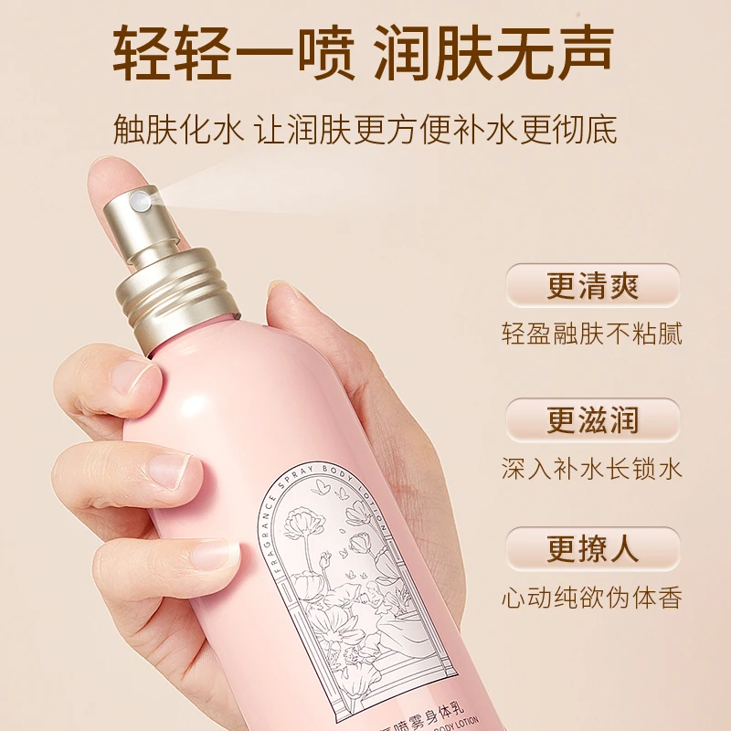 买一送一魅点喷雾身体乳保湿滋润补水全身可用清爽不粘腻身体乳