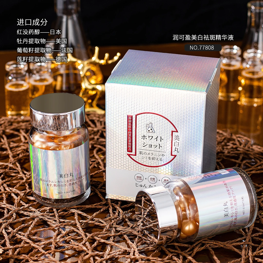 润可盈美白透亮祛斑精华液次抛美白丸保湿淡化黑色素斑点紧致养颜