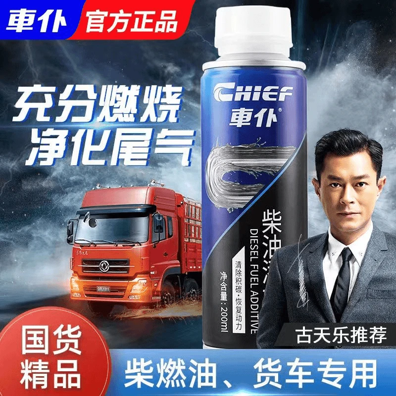 车仆柴燃油添加剂除积碳清洗剂柴油车货车专用过年检节油提升动力