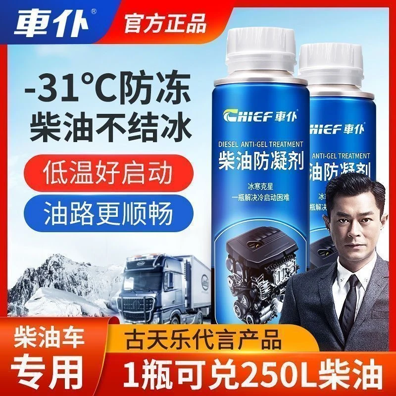 车仆柴油防凝剂柴油添加剂冬季抗凝防冻剂货车皮卡柴油车养护专用