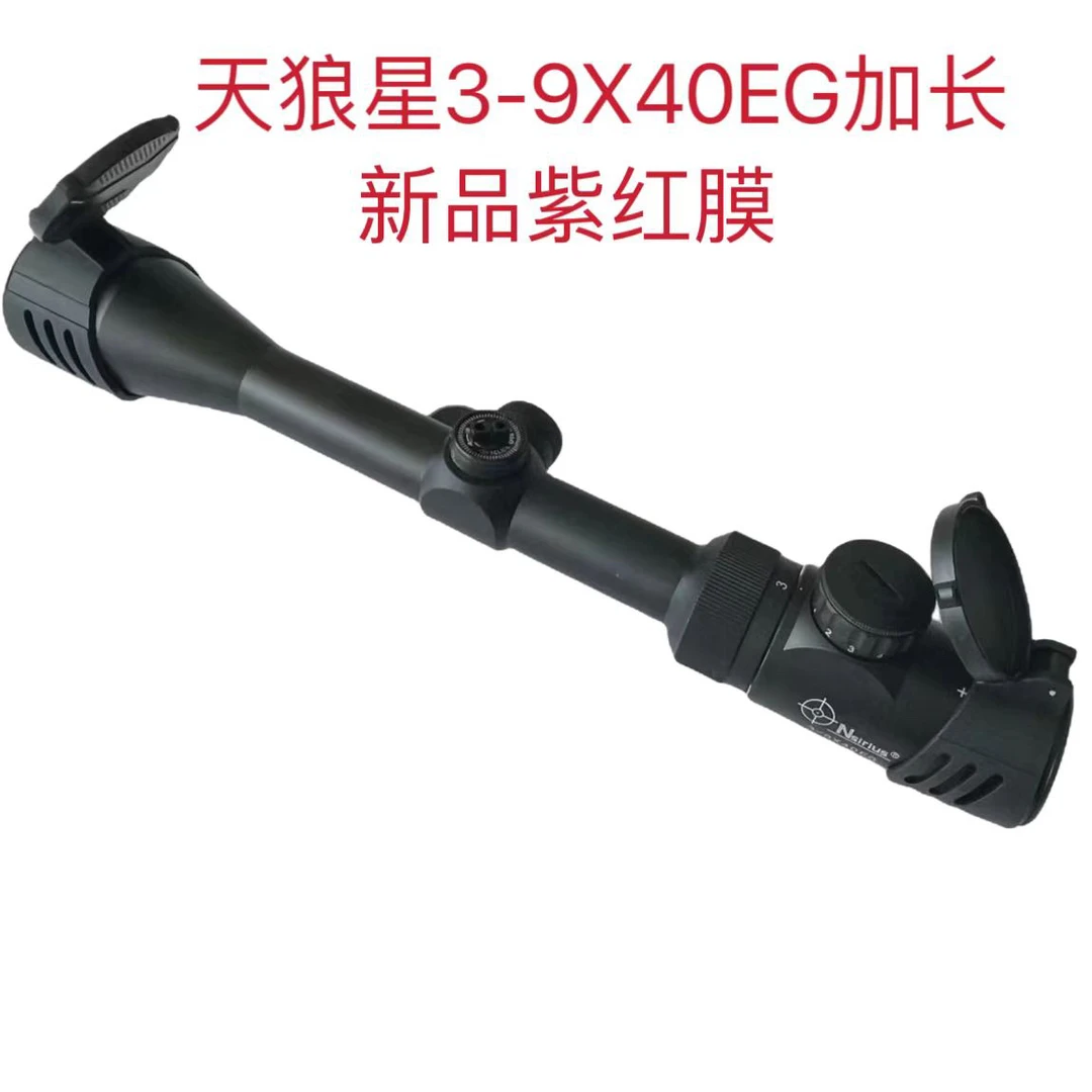 天狼星3-9X40EG金属丝红绿双色变倍高清户外单筒望远镜
