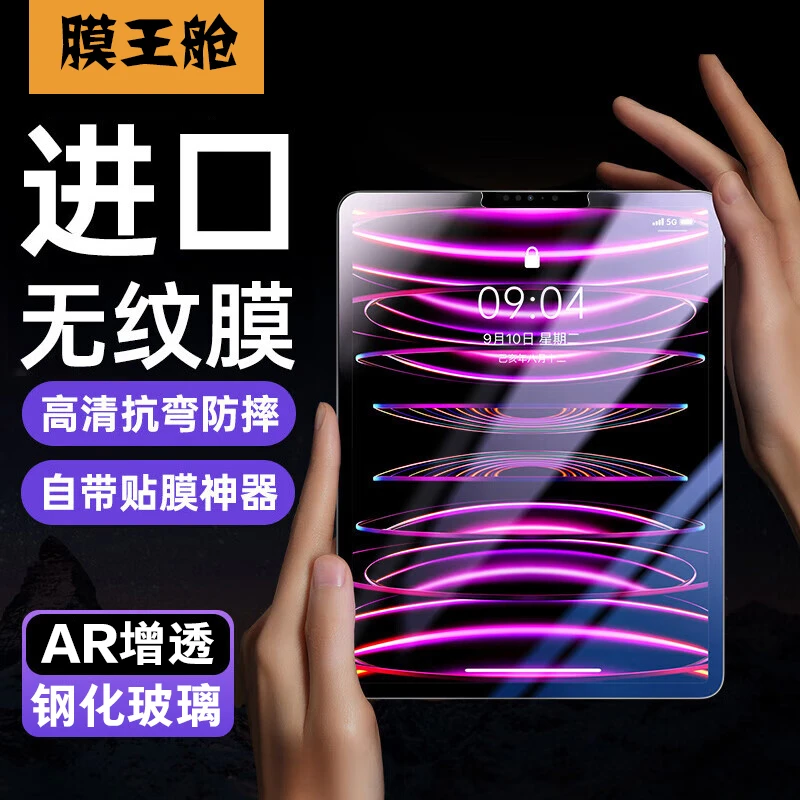 膜王舱平板钢化膜iPadPro2022全屏防爆高清平板膜防指纹贴膜神器