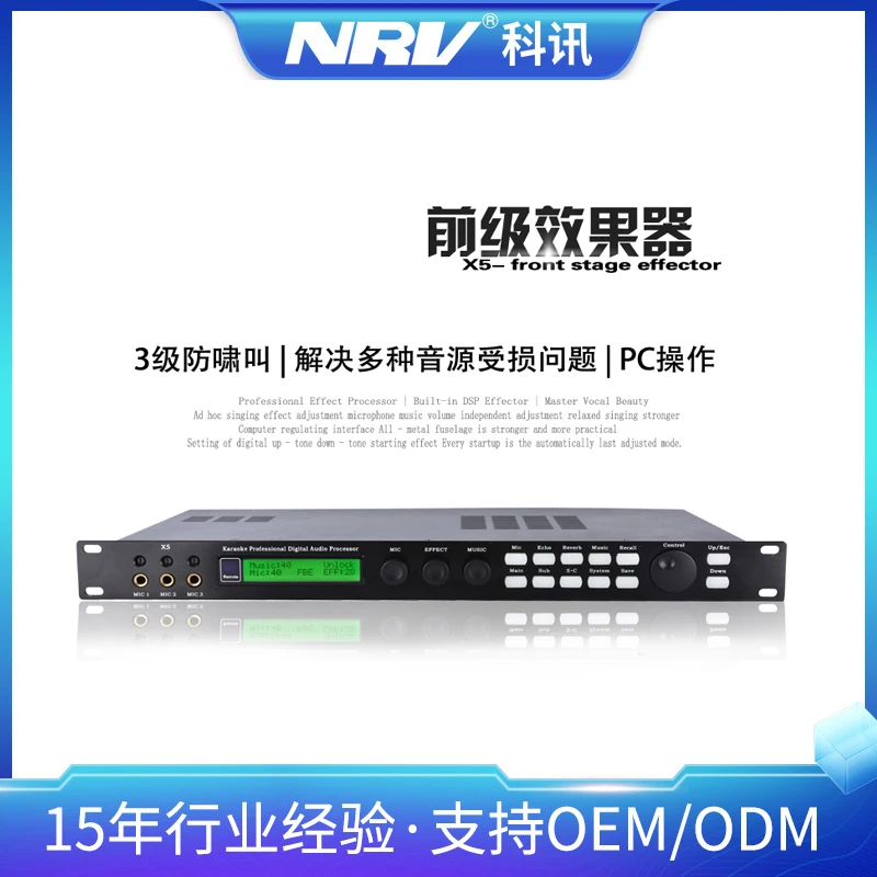 NRV X5前级数字效果器ktv家用防啸叫反馈抑制器混响电脑音频处理