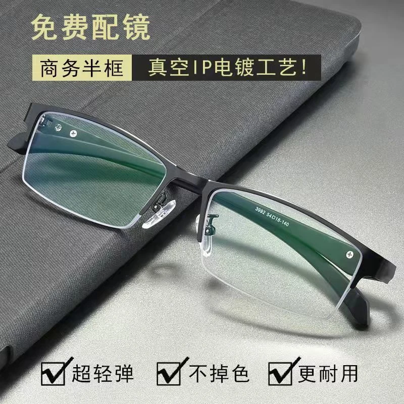 配近视眼镜男半框防蓝光防辐射变色平光超轻眼镜架有度数散光眼睛