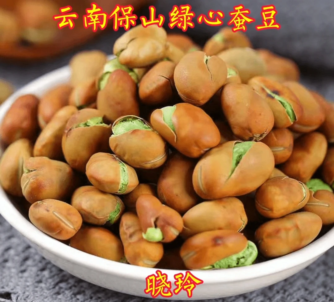 云南地标特产保山绿心蚕豆干炒蚕豆透心绿蚕豆颗颗香脆香酥蚕豆