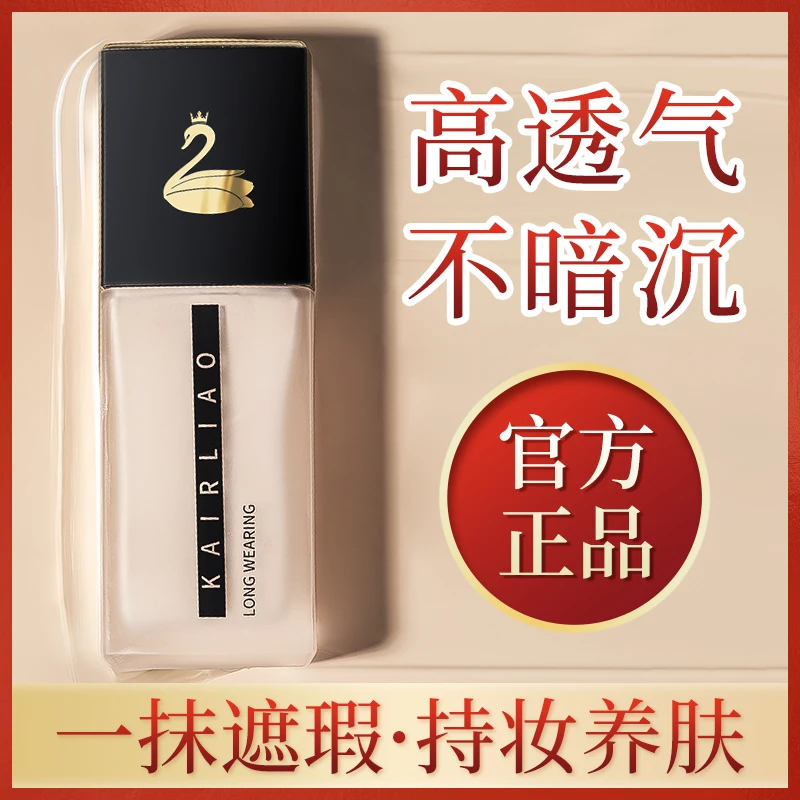 卡莉奥持妆养肤粉底液轻薄遮瑕混干油皮水润控油正品底妆防汗防水