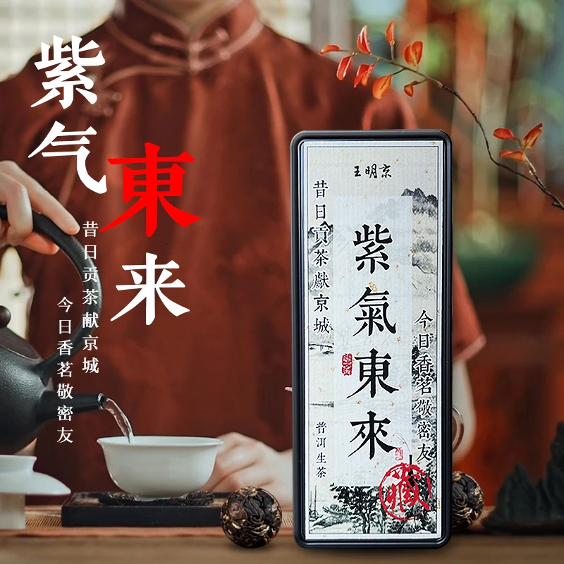 【陈弟有好茶】紫气东来 龙珠 24年普洱茶生茶 10颗*1盒