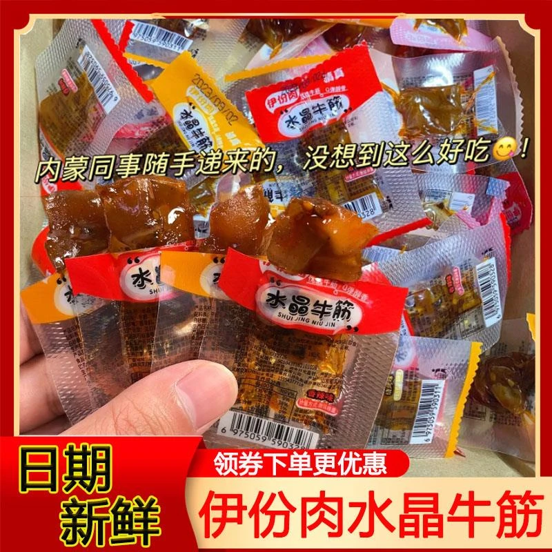 牛蹄筋即食伊份肉水晶牛筋零食香辣辣条牛板筋头巴脑内蒙旗舰店