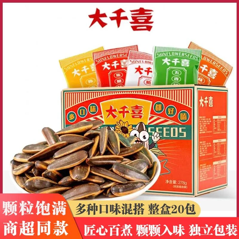 大千喜独立小包装整盒葵花子网红炒货多口味爆款怀旧休闲瓜子零食