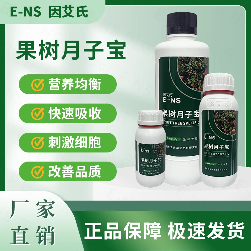 因艾氏果树月子宝涂杆专用快速吸收植株健壮提质增产叶面水溶肥料