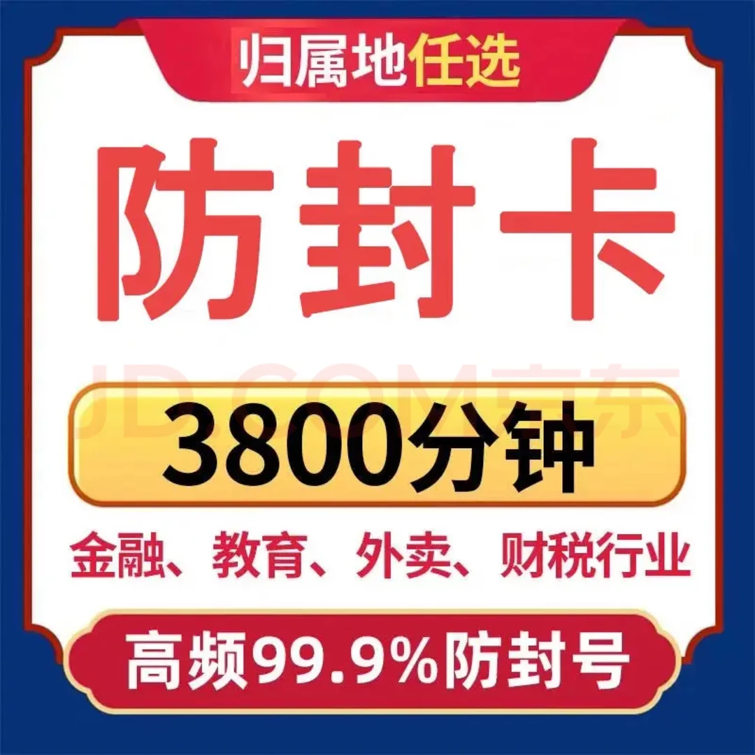 企业白名单高频防封号电销卡不封号电话卡通信传输设备