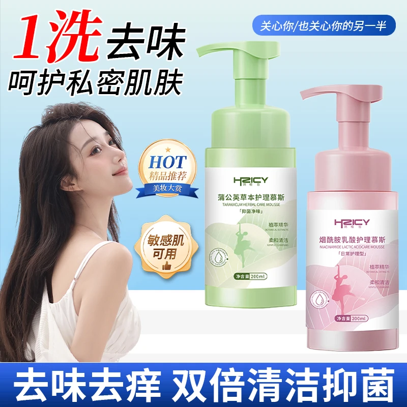 护理慕斯女生私护清洗液温和清洁草本抑菌留香小花园止痒去异味