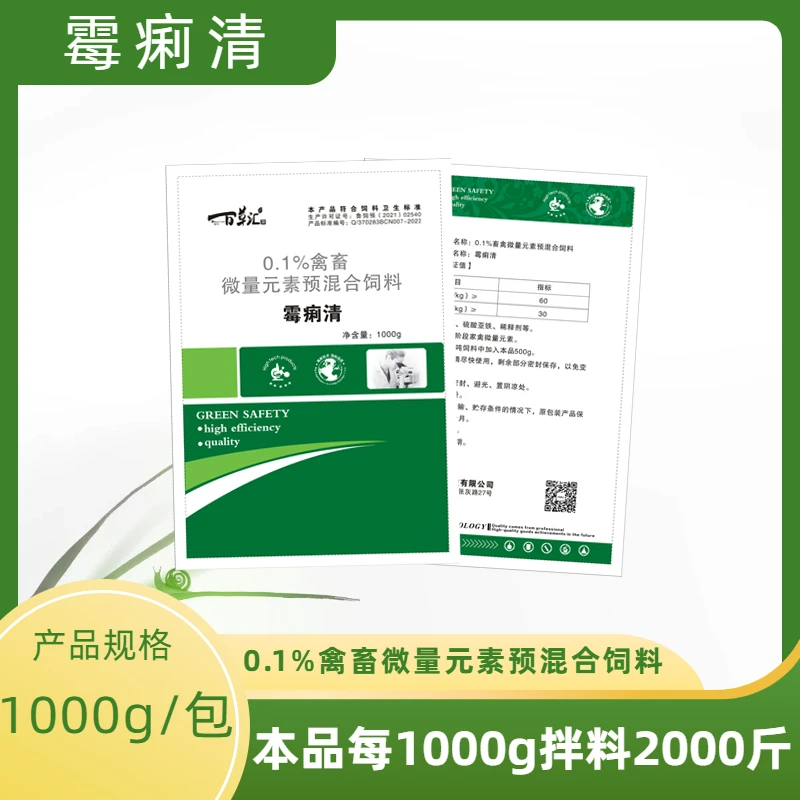 青岛邦侬-霉痢清禽畜微量元素预混合饲料