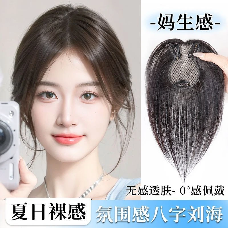 八字刘海女头顶蓬松高颅顶遮白发增发量仿真新款福袋网轻薄补发片