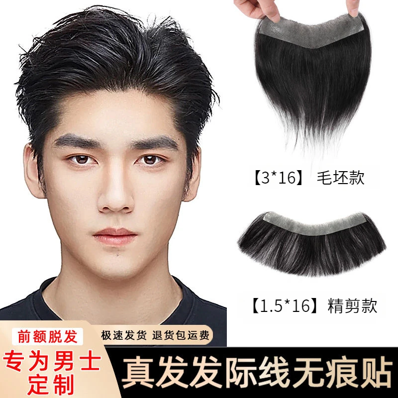 假发片男士前额假刘海m型发际线贴假发贴真发刘海全真人发丝自然