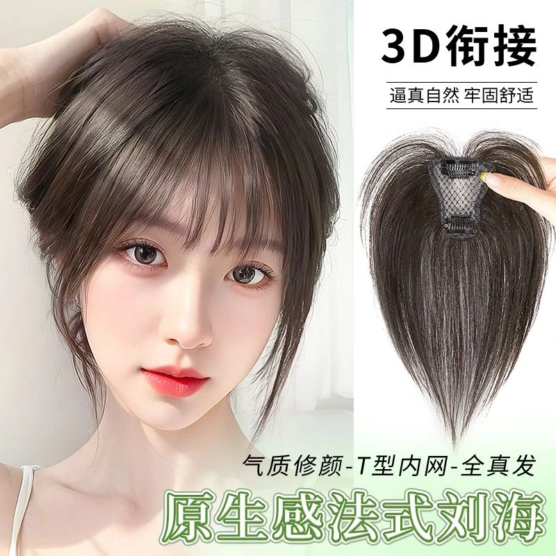 3d法式增高刘海发片遮白发头顶补发自然高颅顶发片超薄仿真人发丝