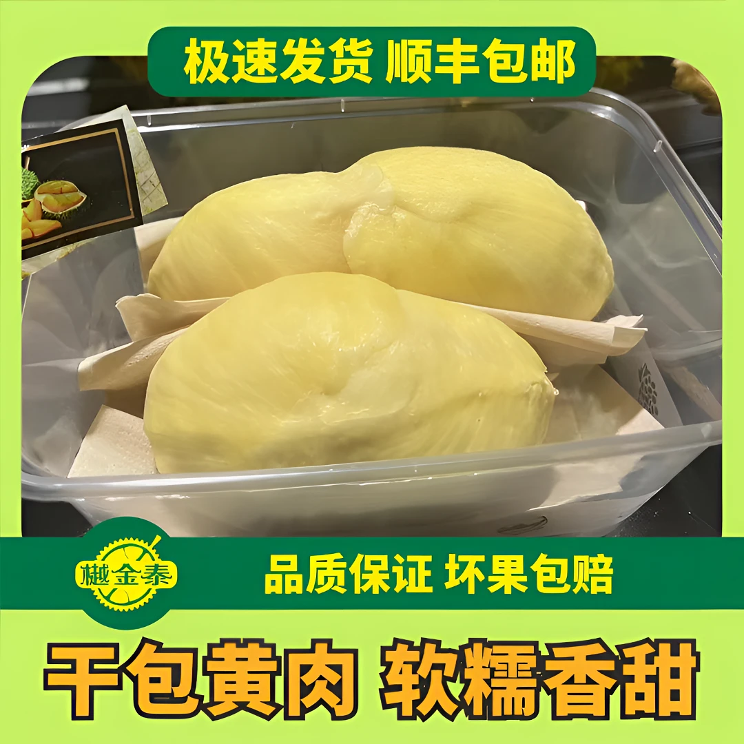 金枕榴莲纯肉 大口满足（仅南宁同城，生鲜发货不售后，介意勿拍）00