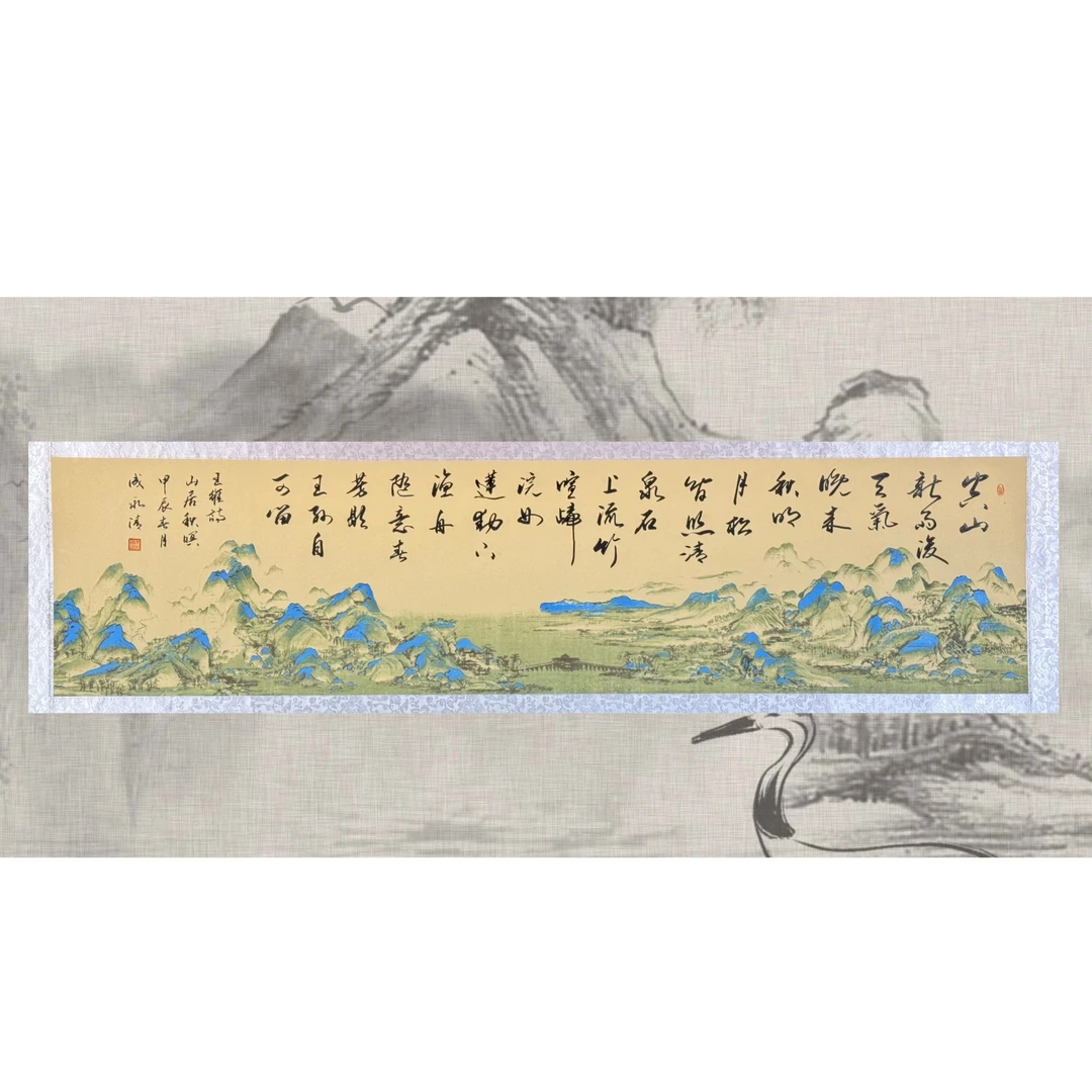 山居秋暝书法/六尺对开卷轴作品/成永清