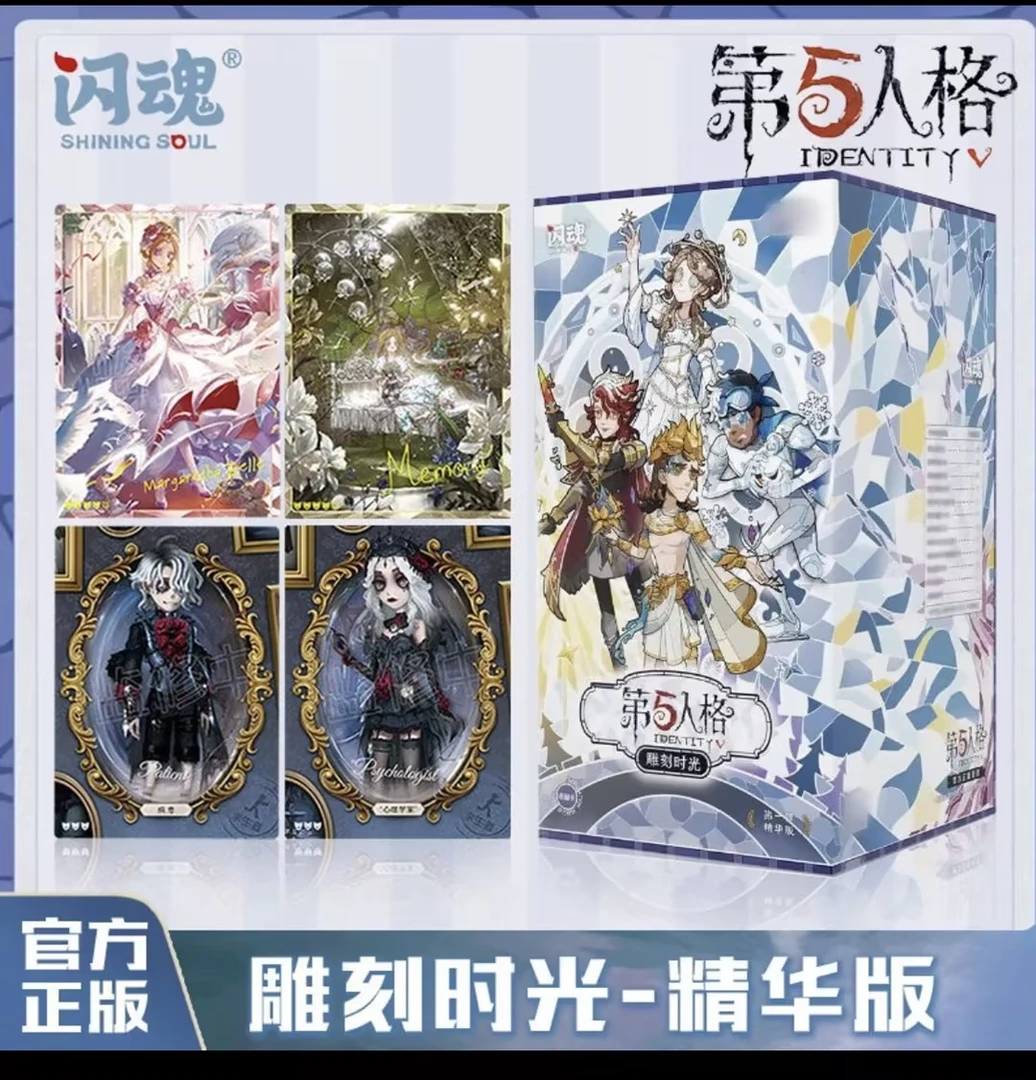 【启动】闪魂 第五人格 雕刻时光精华版卡牌盲盒（默认代拆）yu