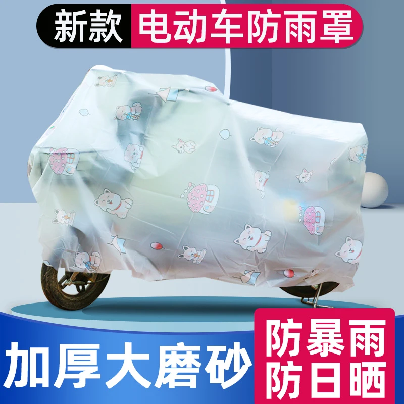 电动自行车防雨罩遮雨罩电瓶车摩托车防晒挡雨防尘罩车衣四季加厚