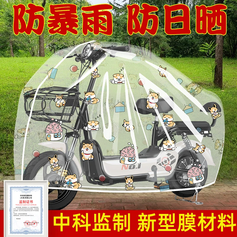 电动自行车防雨罩电瓶车摩托车防晒挡雨雪防尘罩车衣四季加厚保护