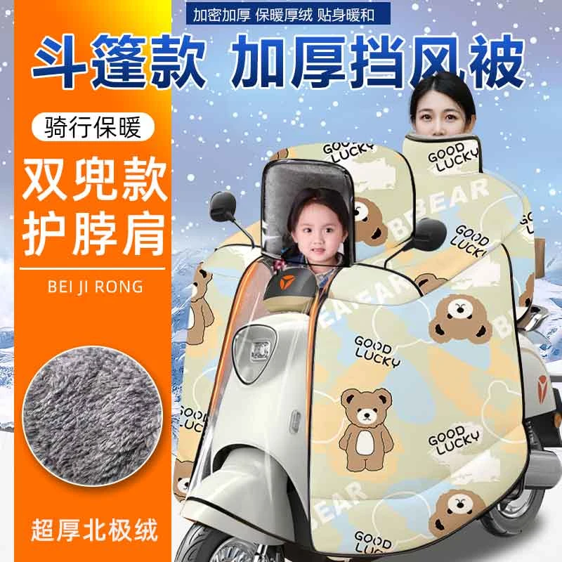 儿童亲子款电动车挡风被冬季加绒加厚防水防风电瓶摩托车2024新款